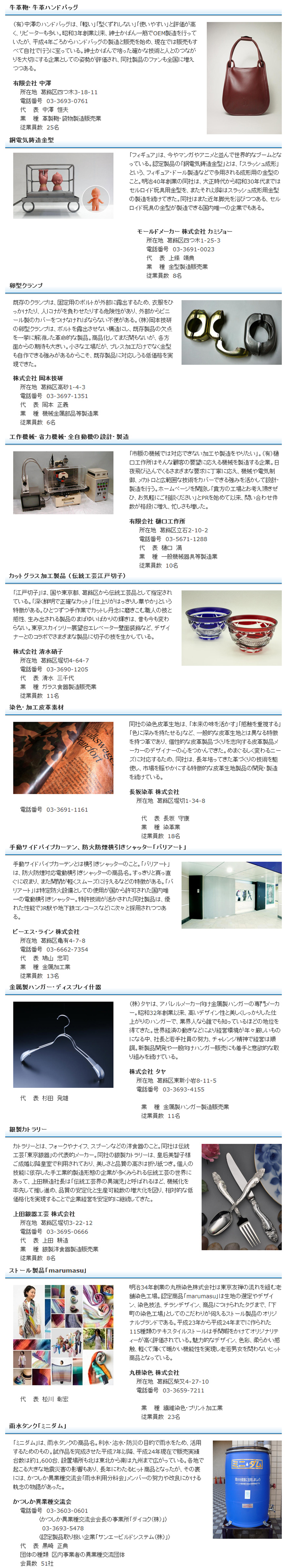 区内の工場で製造された優れ...