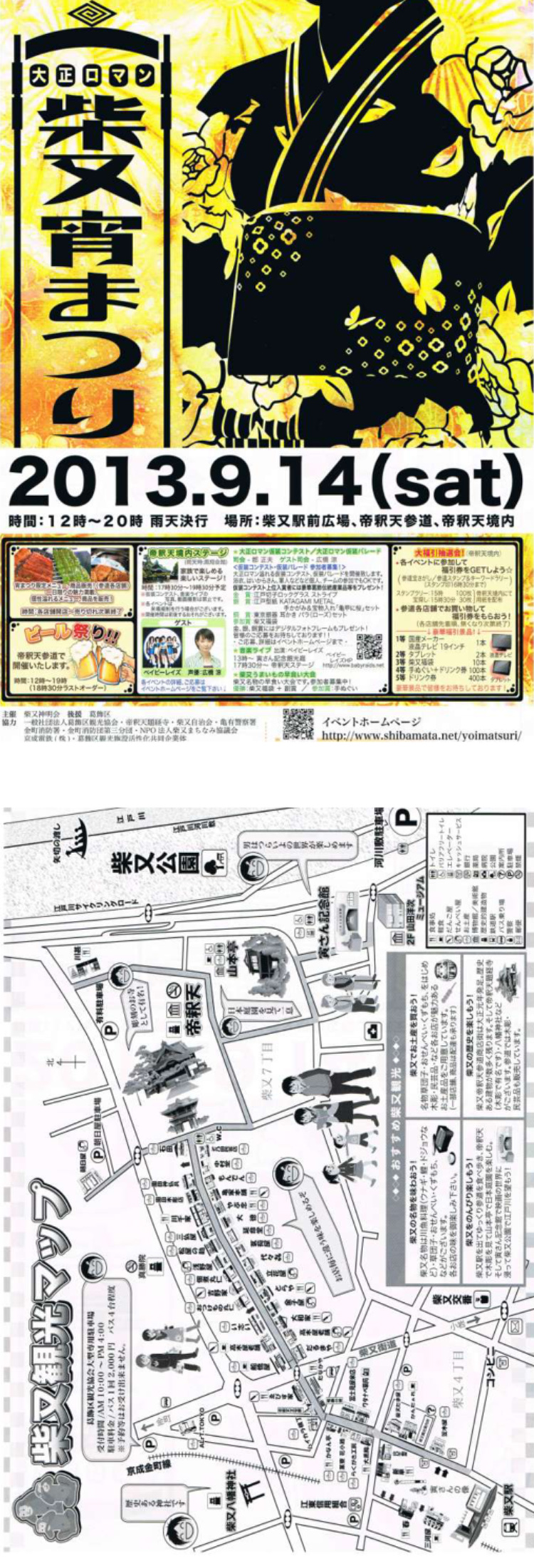 葛飾柴又駅前広場、参道、帝...