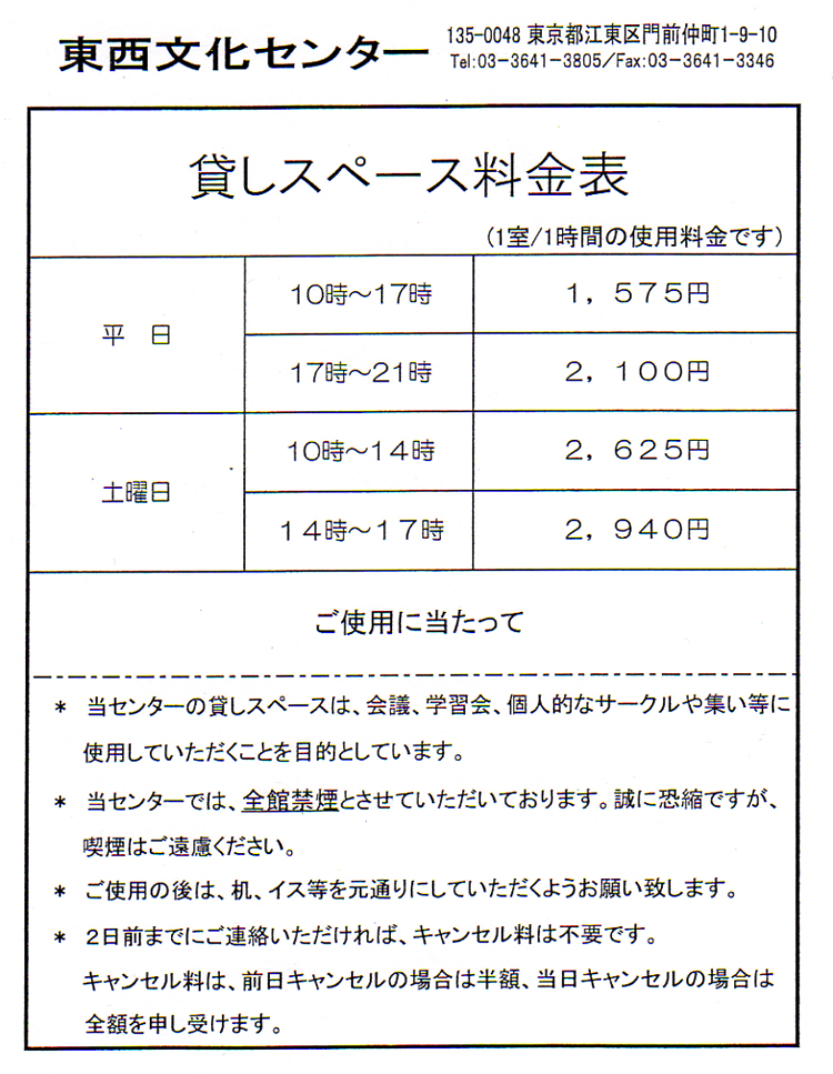 レンタルスペース『東西文化センター』