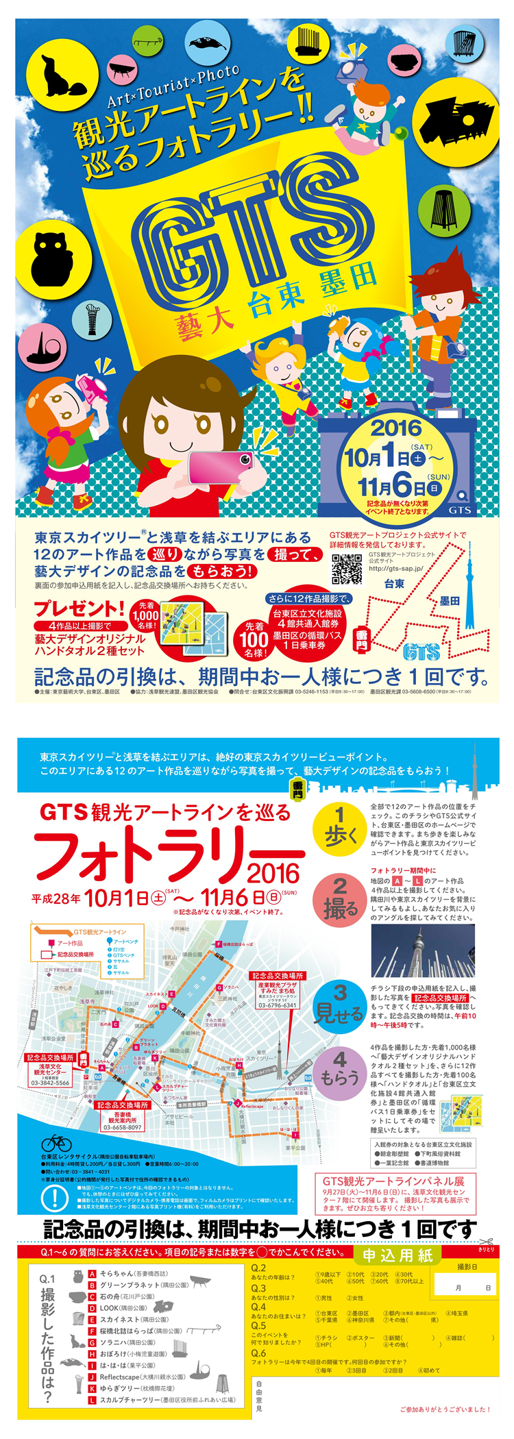 東京藝術大学、台東区及び墨...