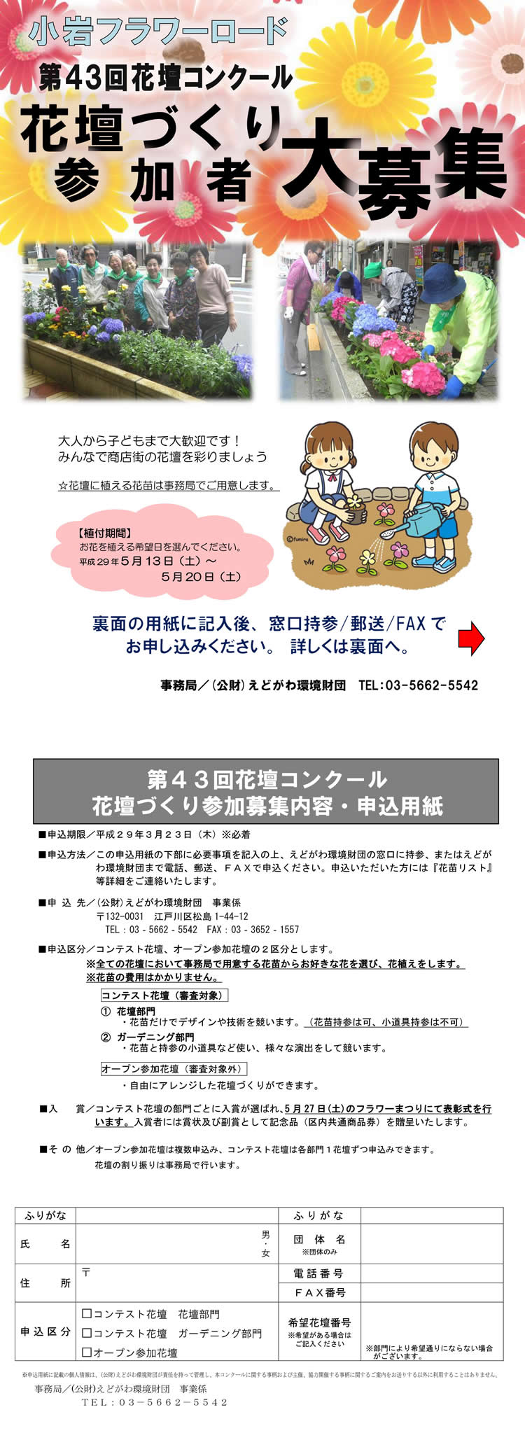 平成29年5月に、小岩フラワー...