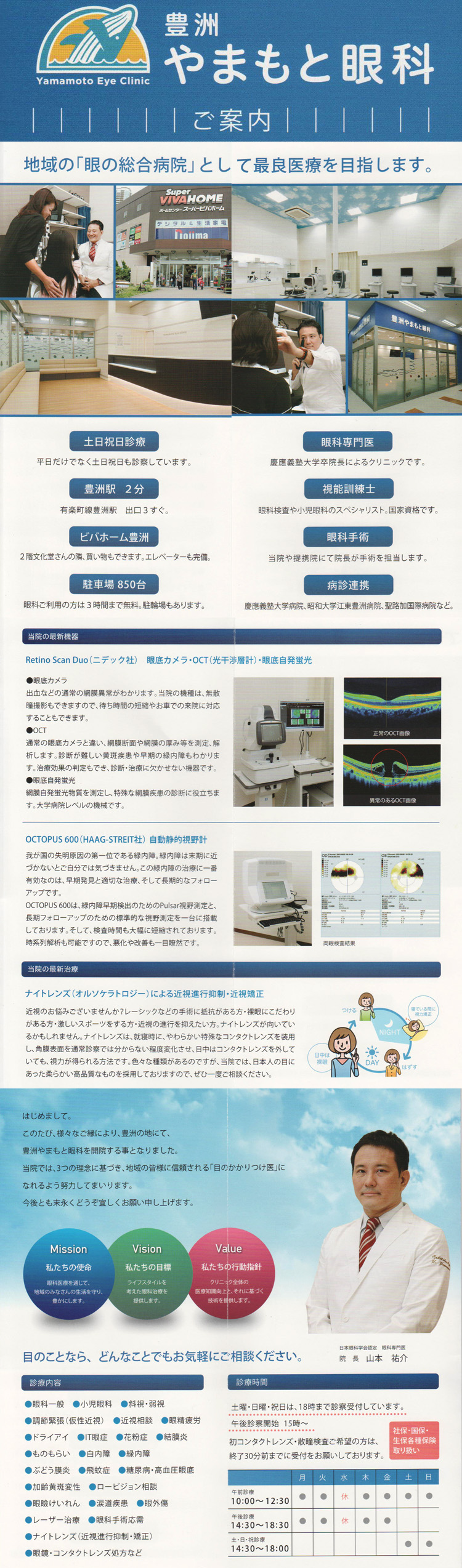 豊洲やまもと眼科