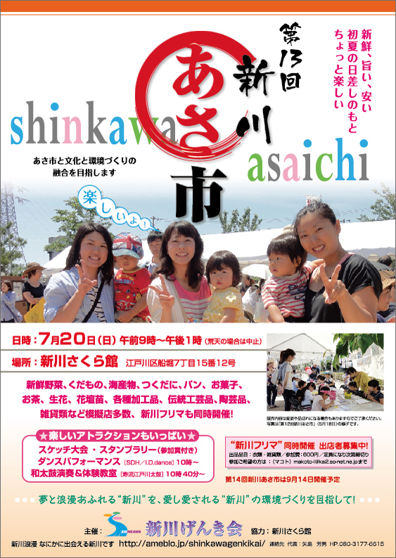 新川あさ市が開催します！新...