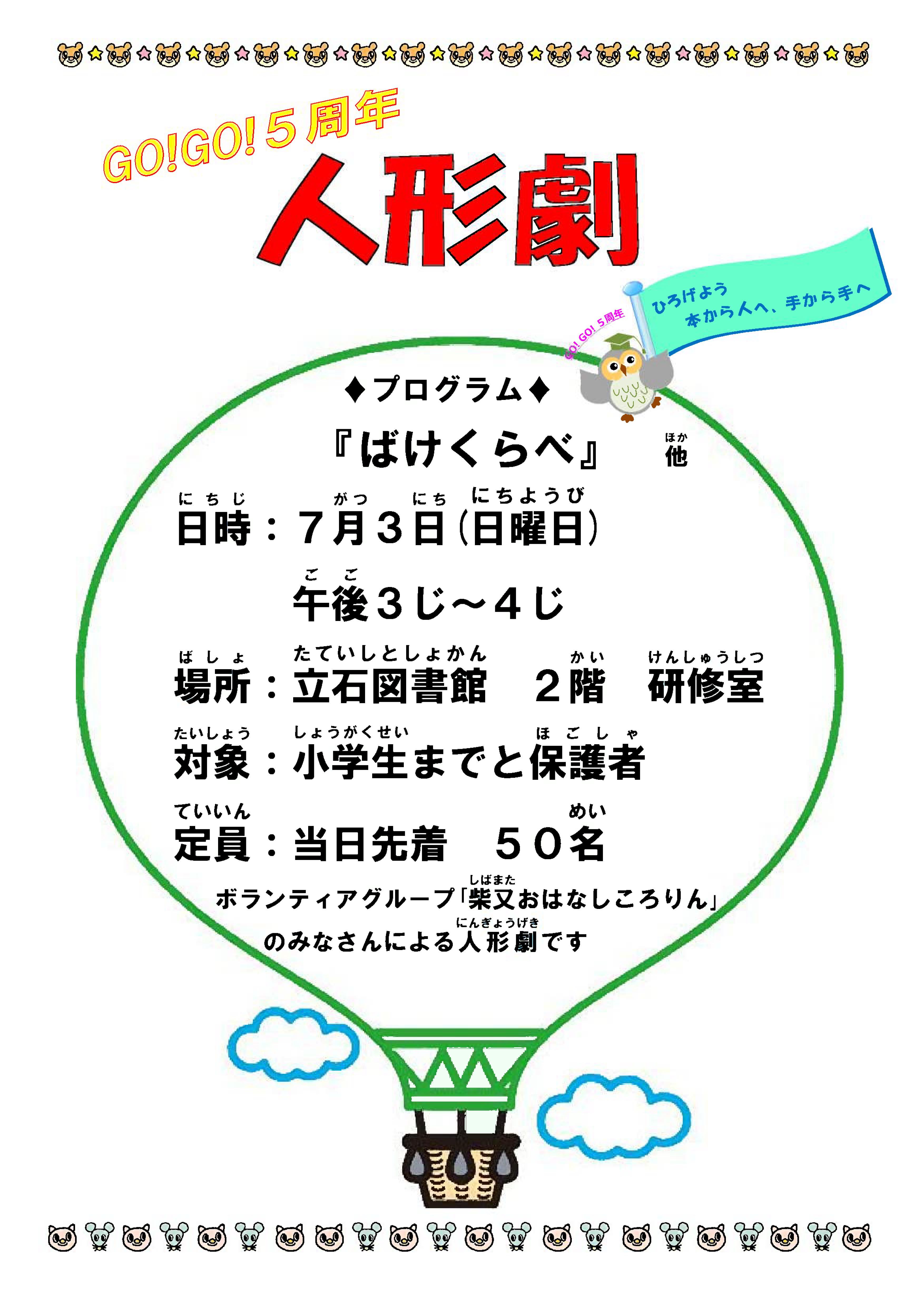 ボランティアグループ「柴又...