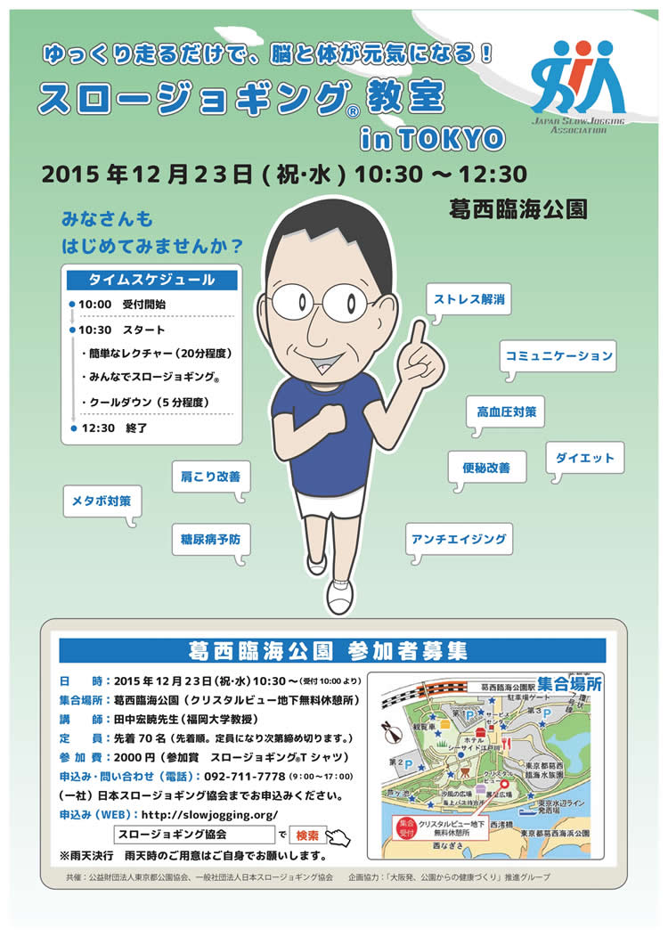 12/23 葛西臨海公園「スロー...