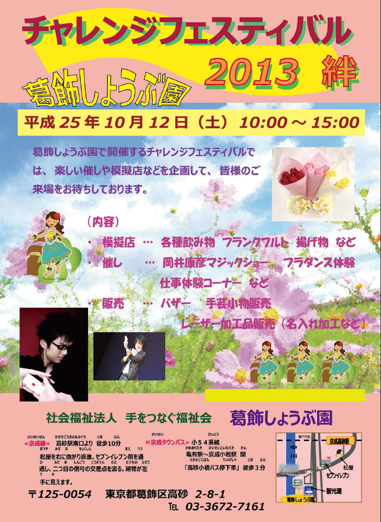 10月12日（土）葛飾しょうぶ...