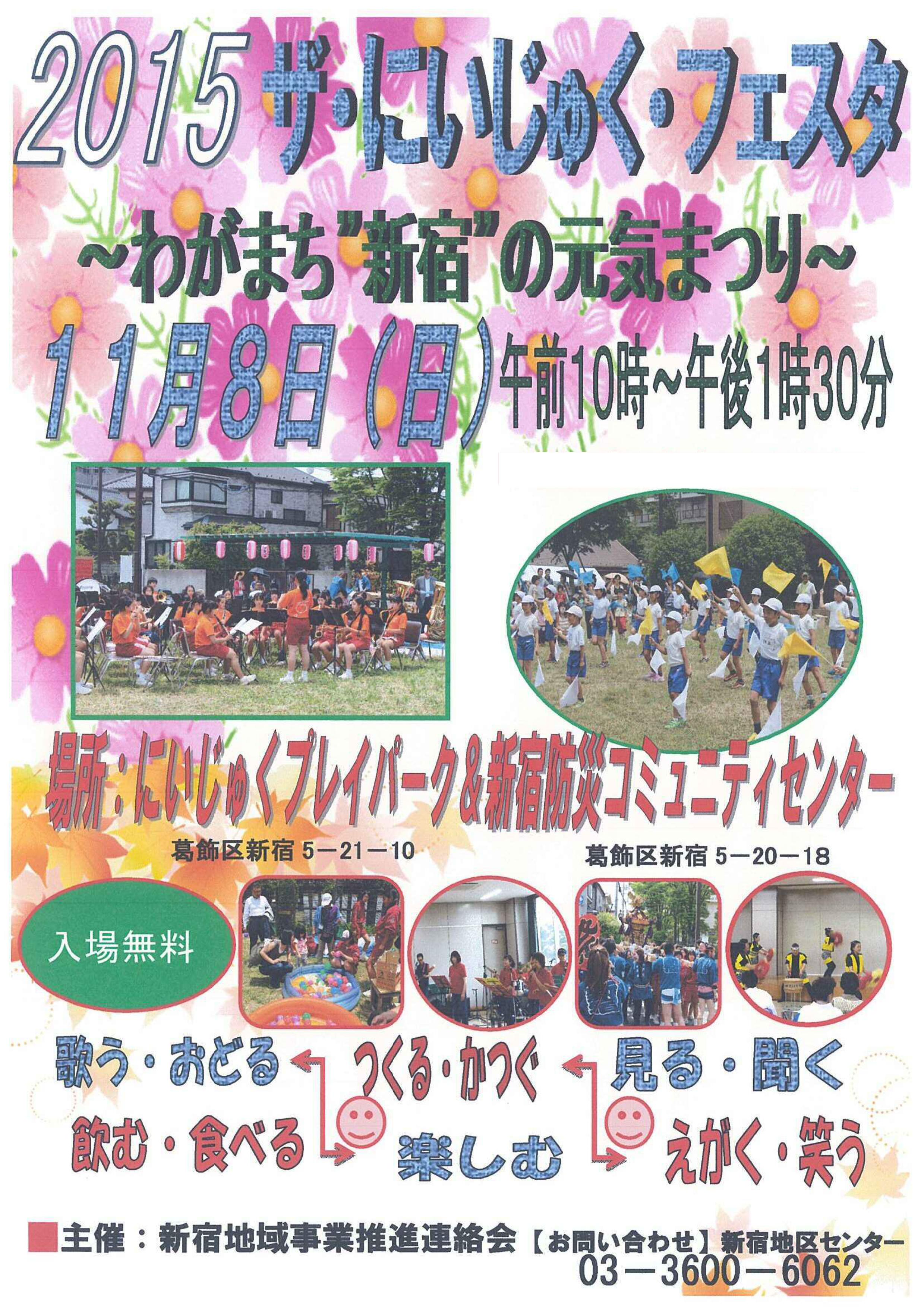 新宿地域の皆さんが中心とな...