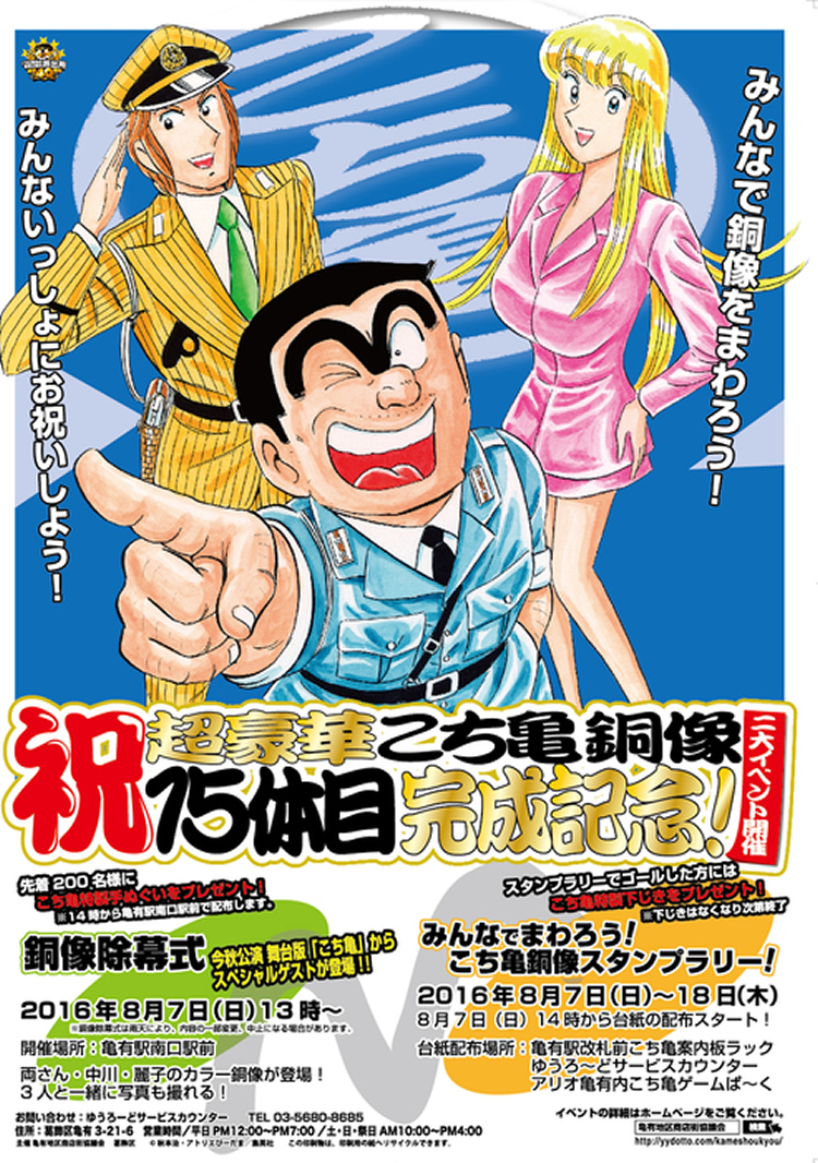 2016年に連載40周年を迎えた...