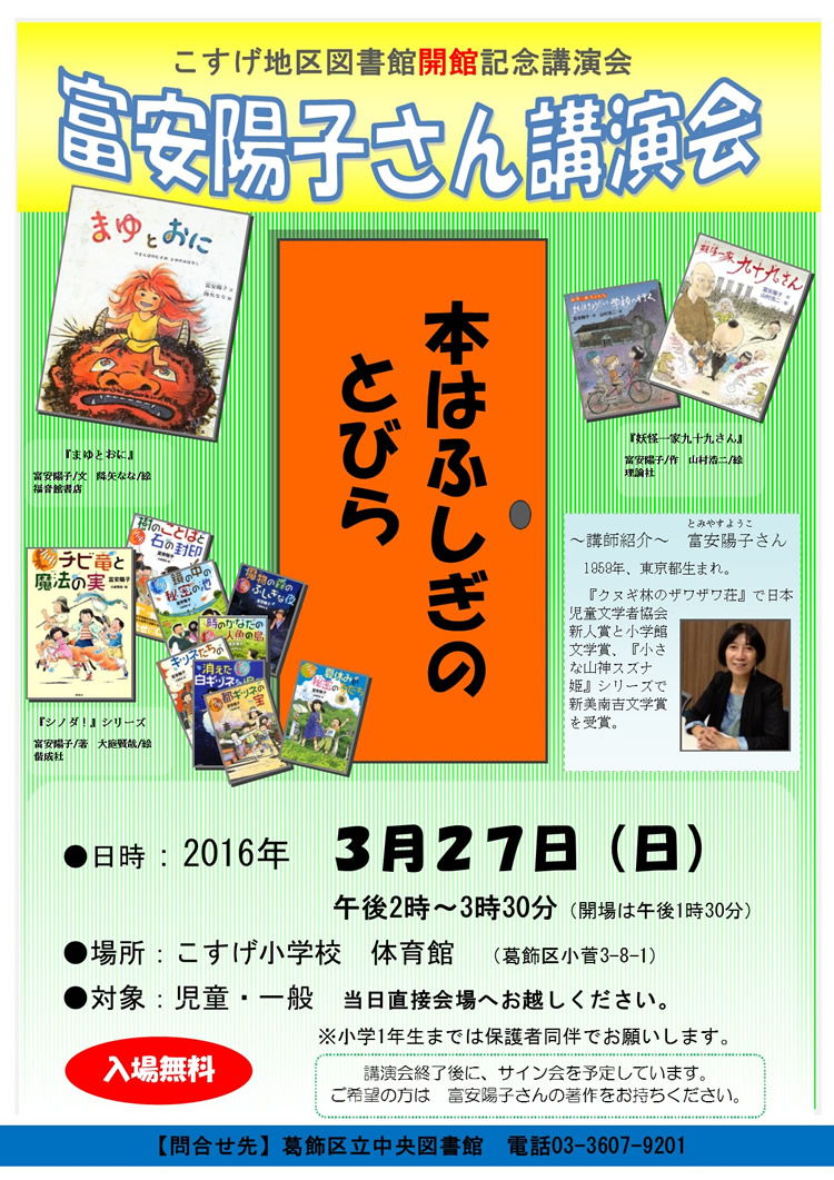ちいさな図書館「こすげ地区...