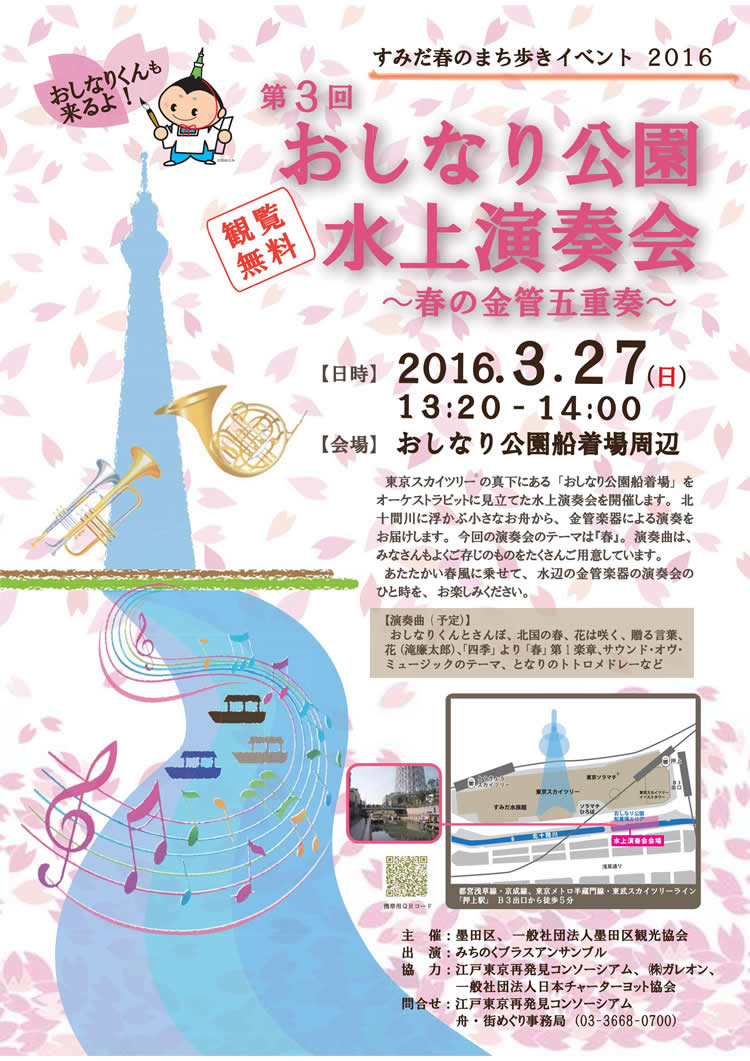 東京スカイツリー（Ｒ）の真...