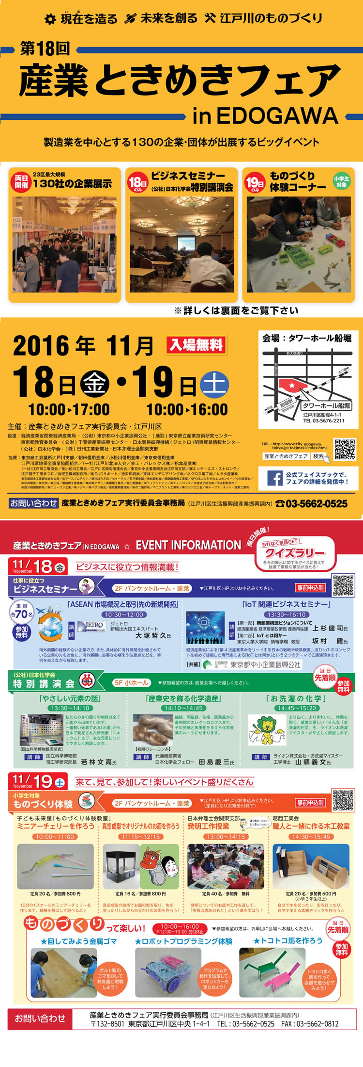 『第18回産業ときめきフェアi...