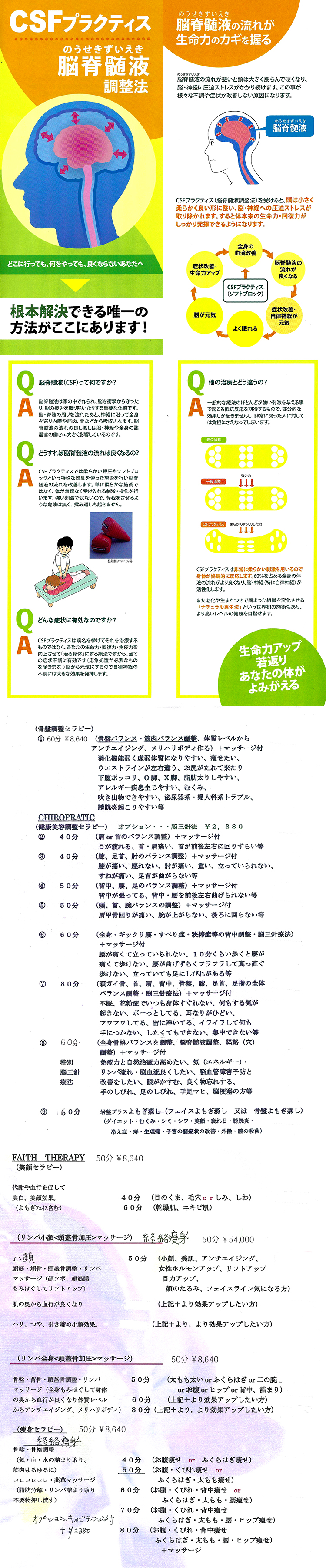 からだ・ゆがみ改善（カイロ・背中・不眠） 『なごみ』