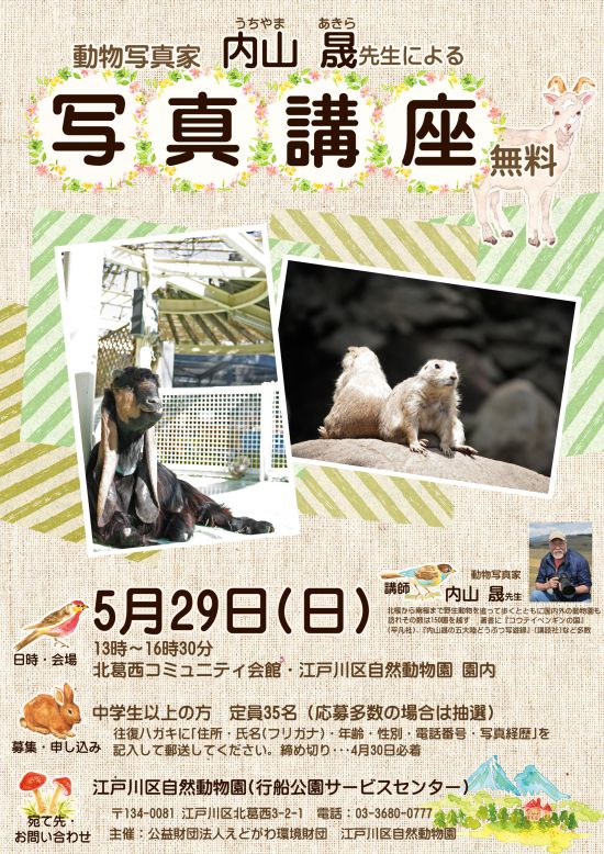 毎年大人気の「動物写真家　...