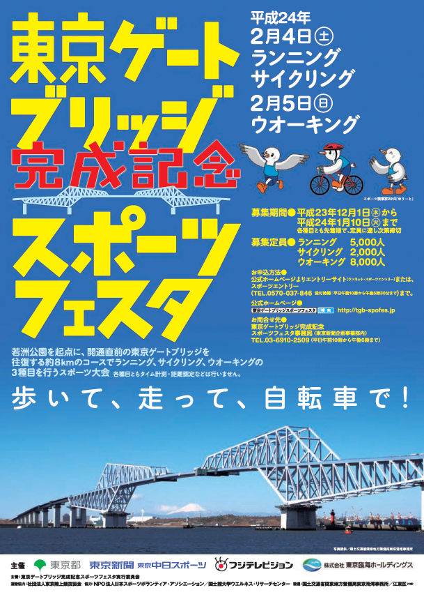 若洲公園を基点に、開通直前...