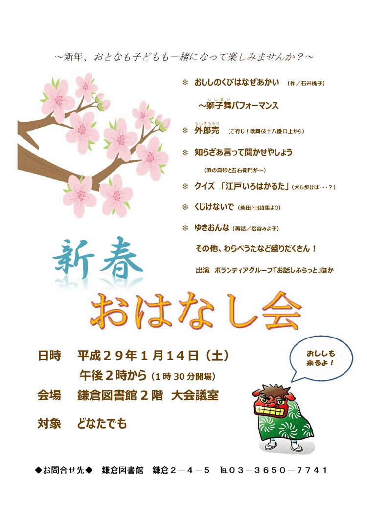 新年、お話しやわらべうた、...