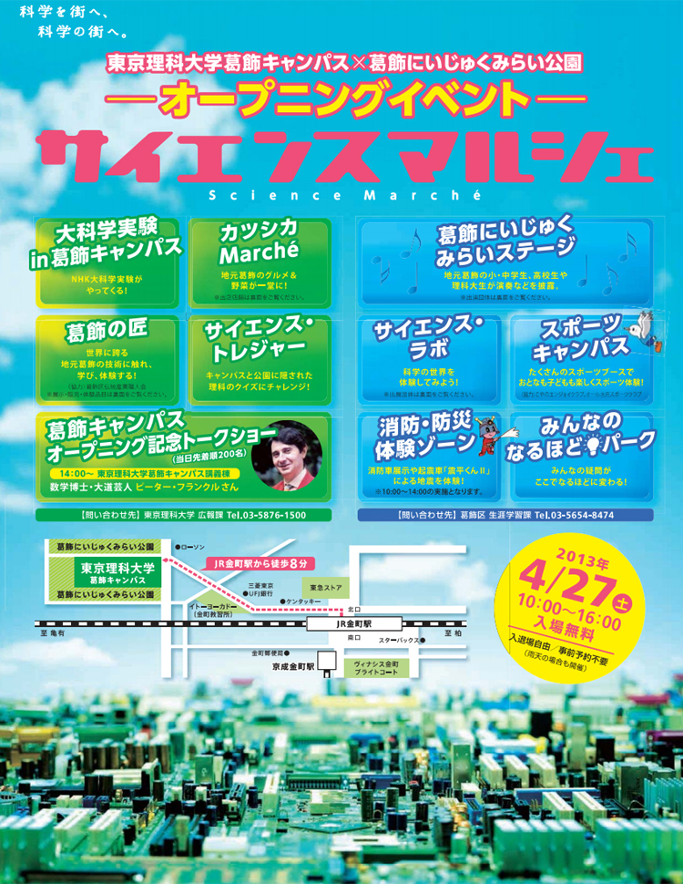 東京理科大学葛飾キャンパス...