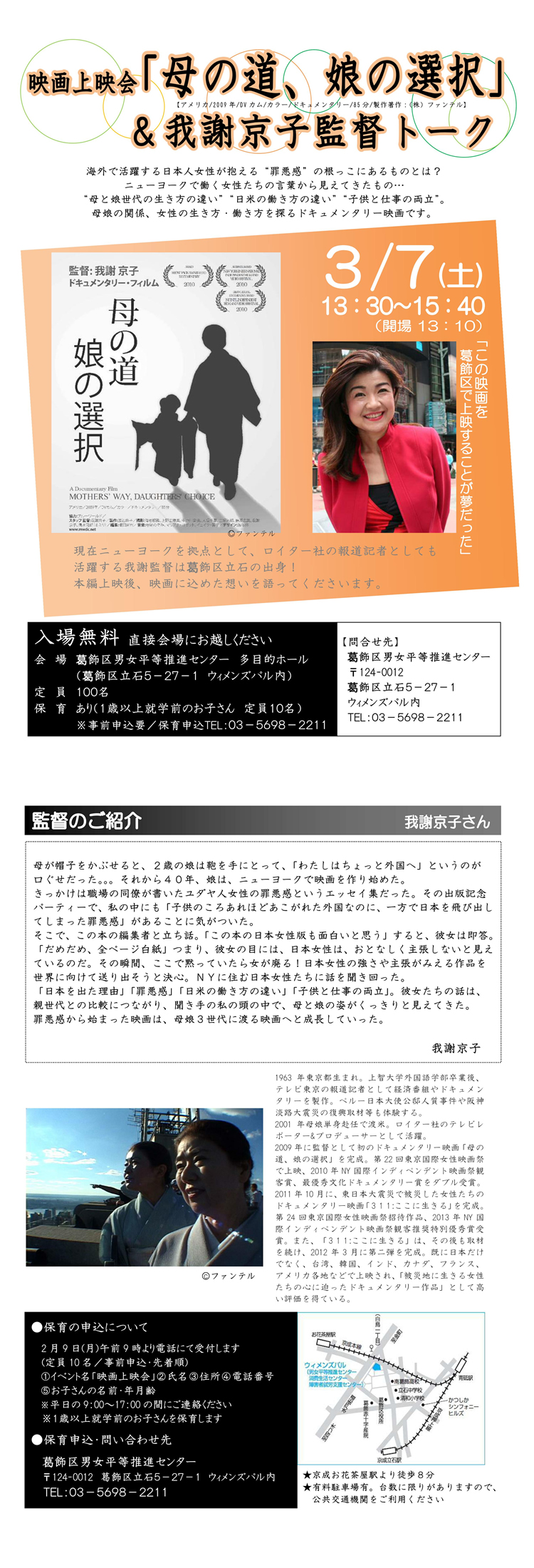 「この映画を葛飾区で上映す...