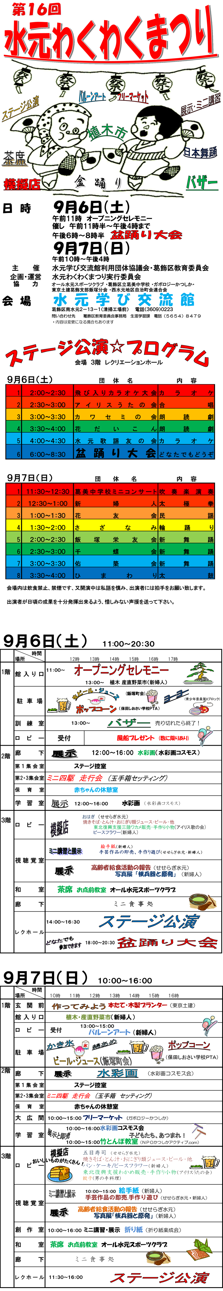 9月6日（土）、7日（日）は水...