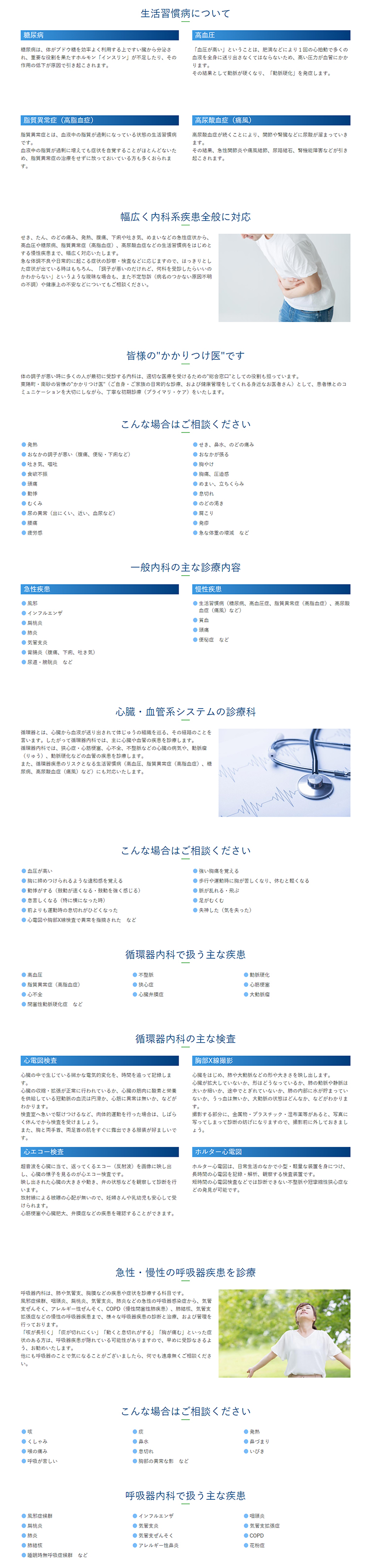 東陽町南砂みやけ内科