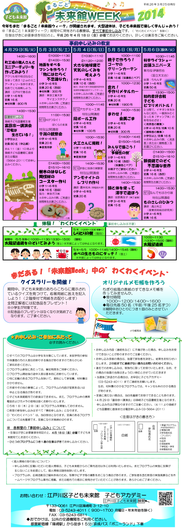 江戸川区子ども未来館の4周年...