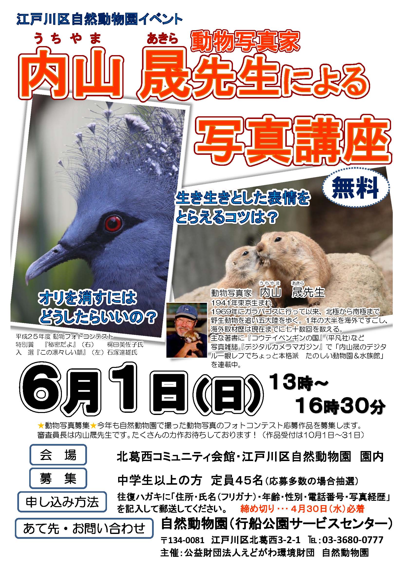 江戸川区自然動物園イベント...