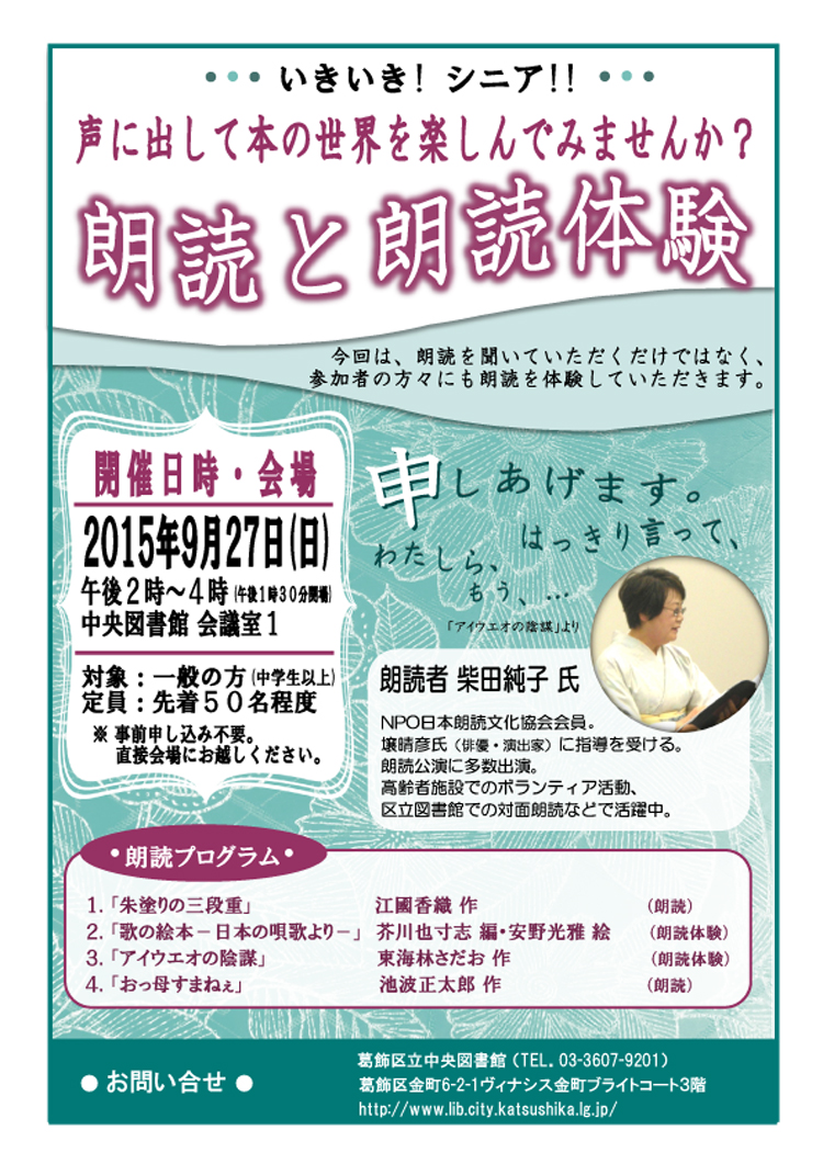 中央図書館で、「いきいきシ...