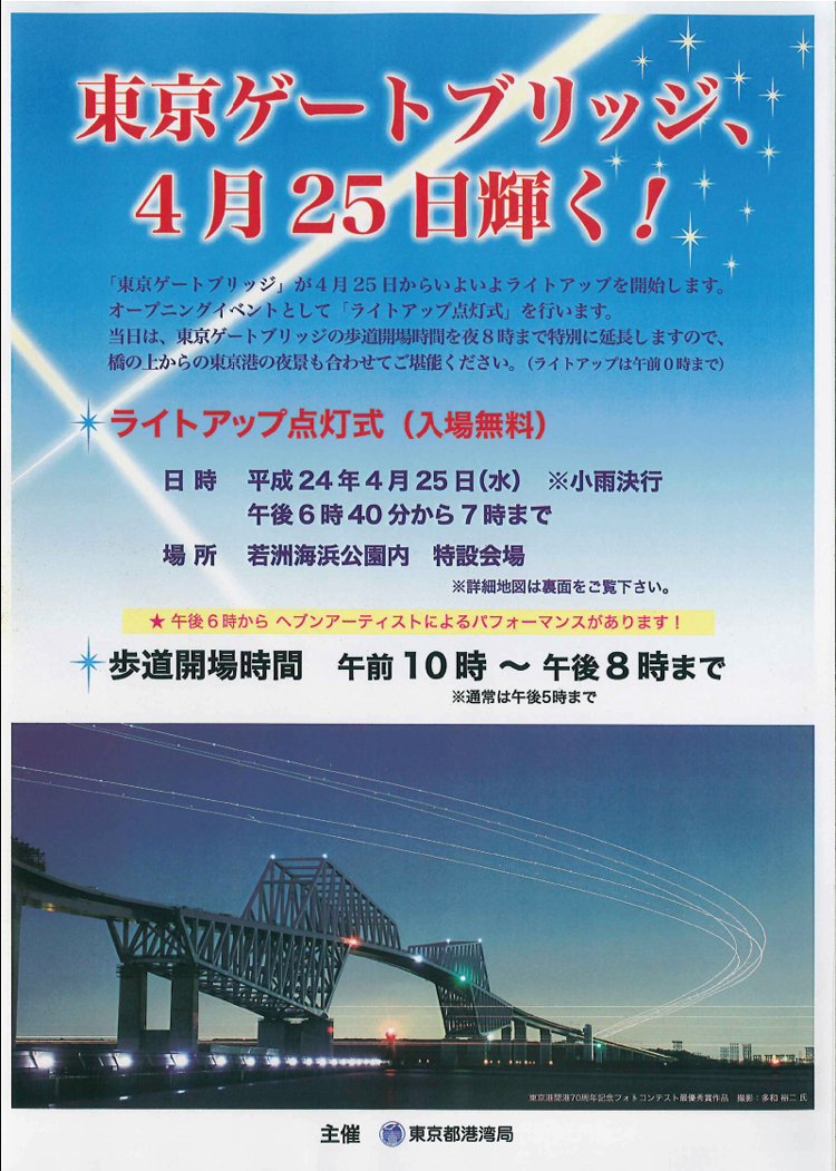 『東京ゲートブリッジ』が4月...