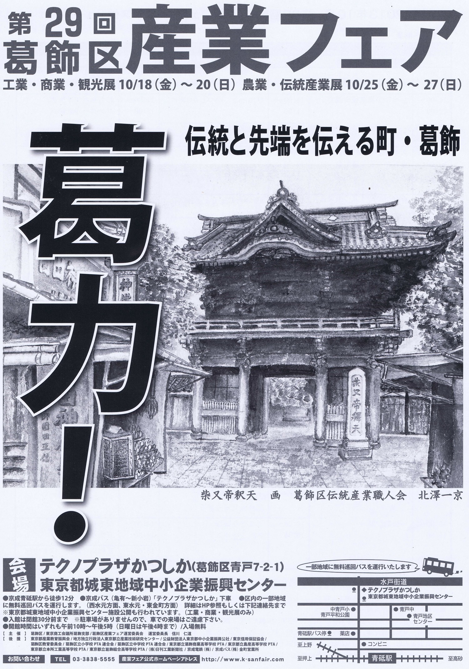 第29回葛飾区産業フェア「農...