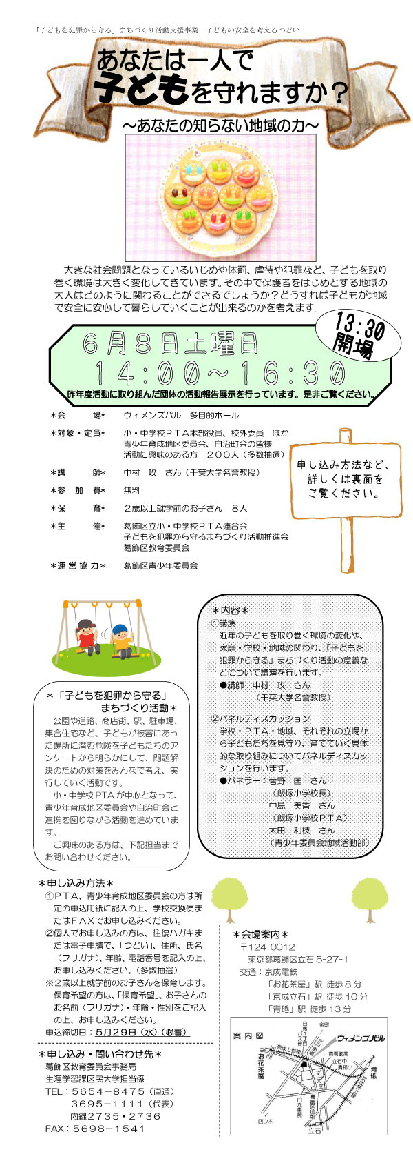 ウィメンズパルにて子どもの...
