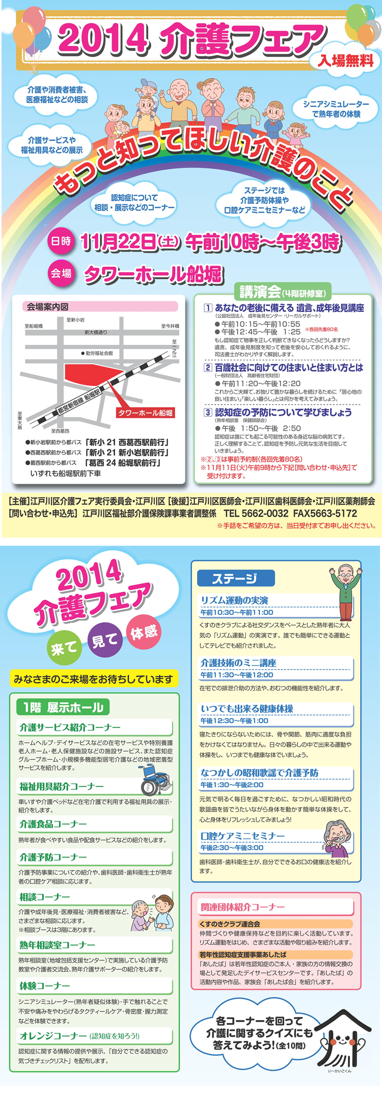 【2014介護フェア　もっと知...