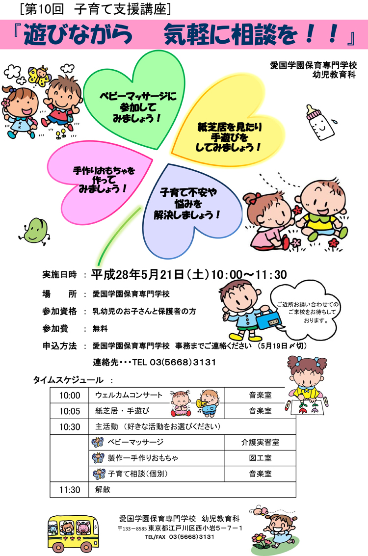 『遊びながら気軽に相談を！...