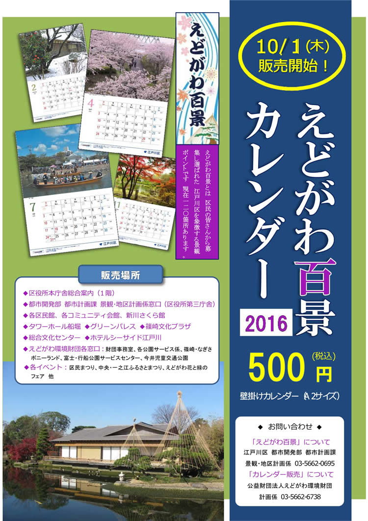 江戸川区内の四季折々の風景...