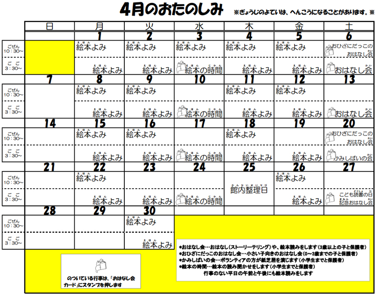 中央図書館では、行事や保育...