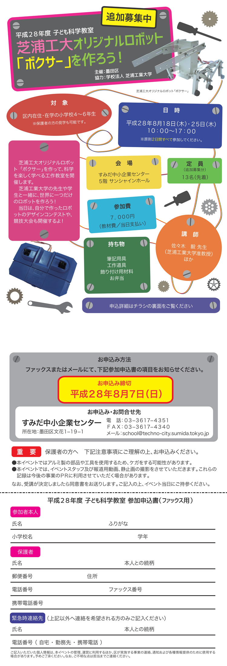 芝浦工大オリジナルロボット｢...