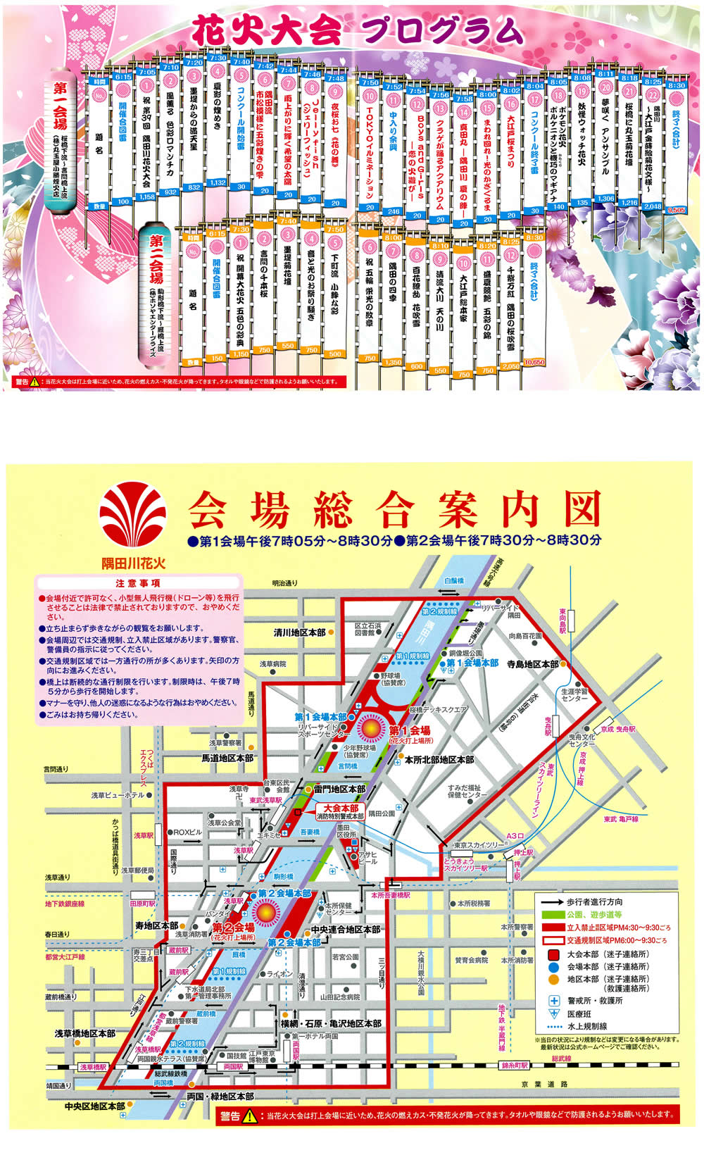 両国川開き花火大会を継承す...