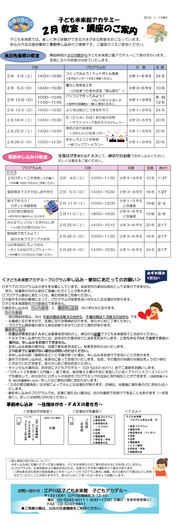 子ども未来館では楽しく学ぶ...