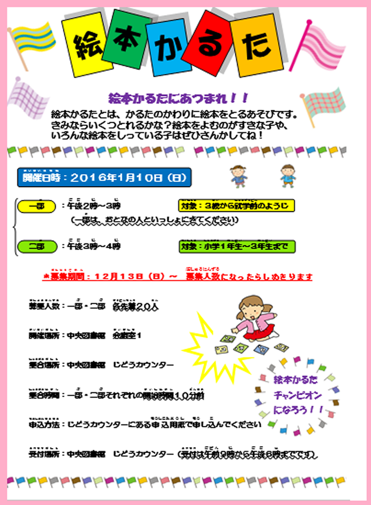 絵本かるたにあつまれ！絵本...