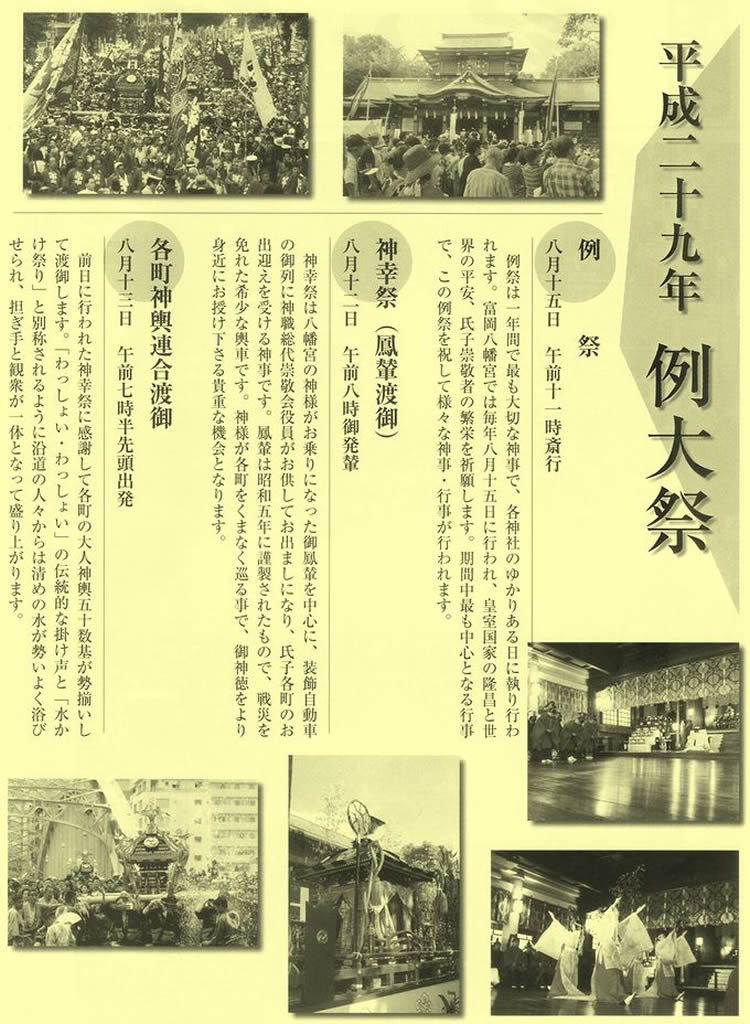富岡八幡宮 例大祭のお知らせ 江東区のイベント ニュース 江東区時間