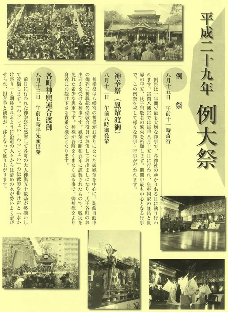 富岡八幡宮の例祭、通称 深川...