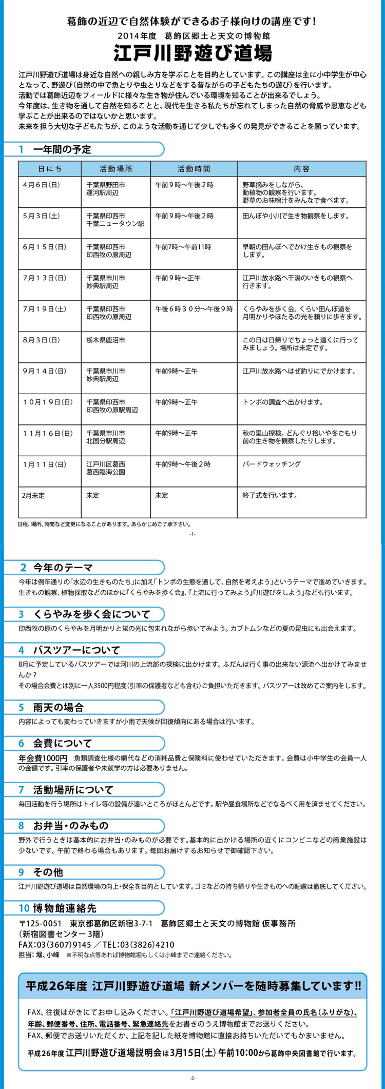 江戸川流域の身近な自然の中...