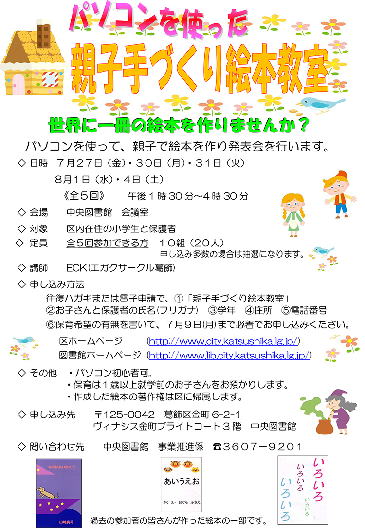 夏休み親子でパソコンを使っ...