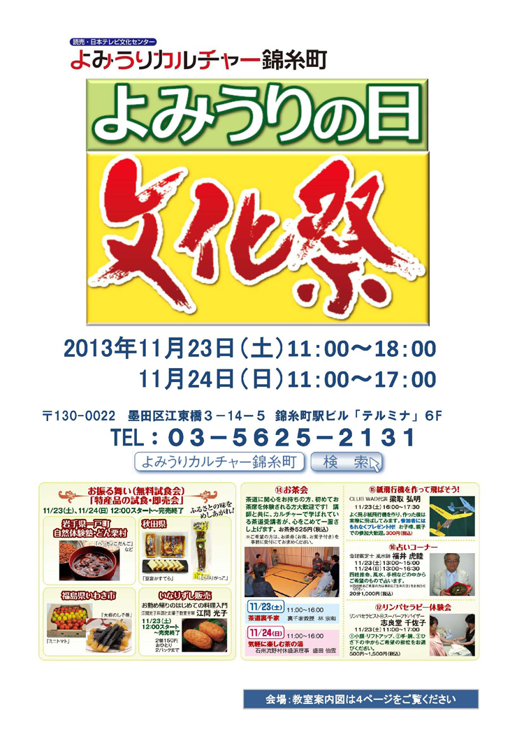 　錦糸町センターは、11月23...