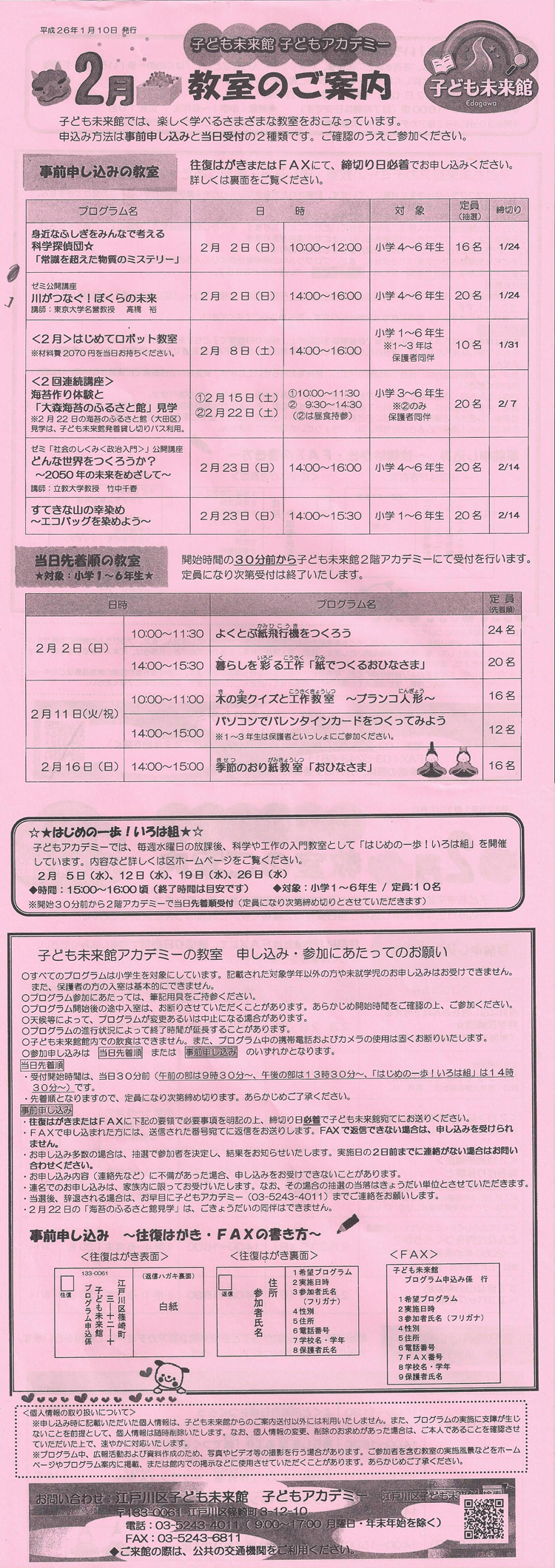 子ども未来館では、楽しく学...