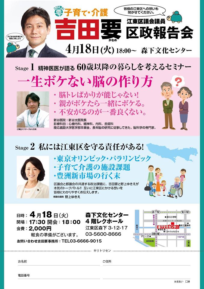 吉田要江東区議会議員の区政...