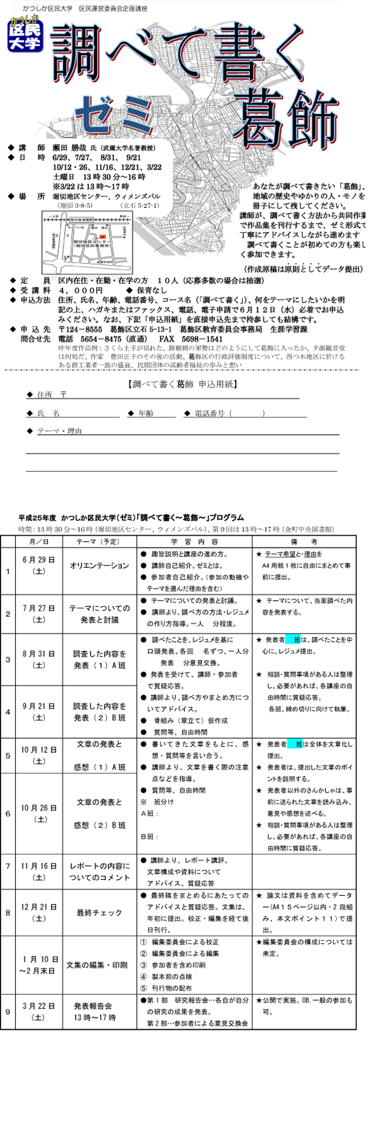 かつしか区民大学区民運営委...