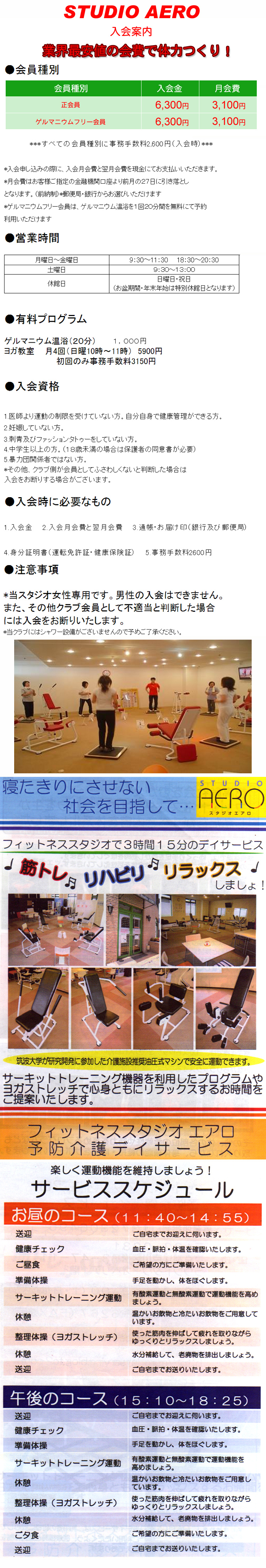 サーキットフィットネス 『STUDIO AERO』