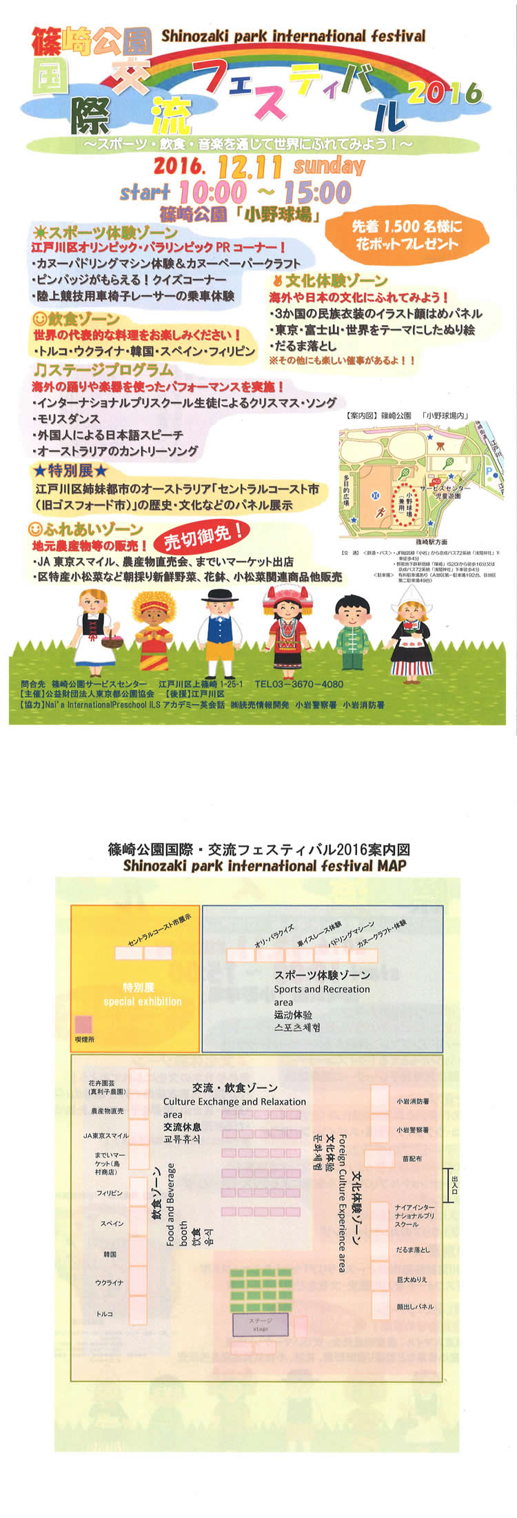都立篠崎公園で、スポーツ・...