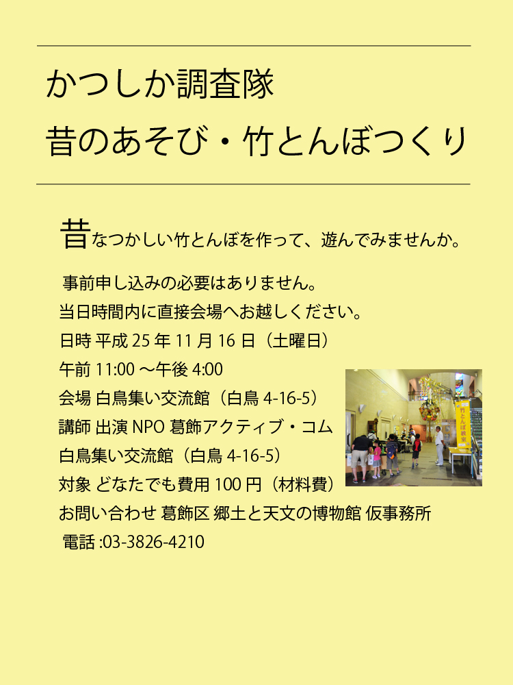 昔なつかしい竹とんぼを作っ...