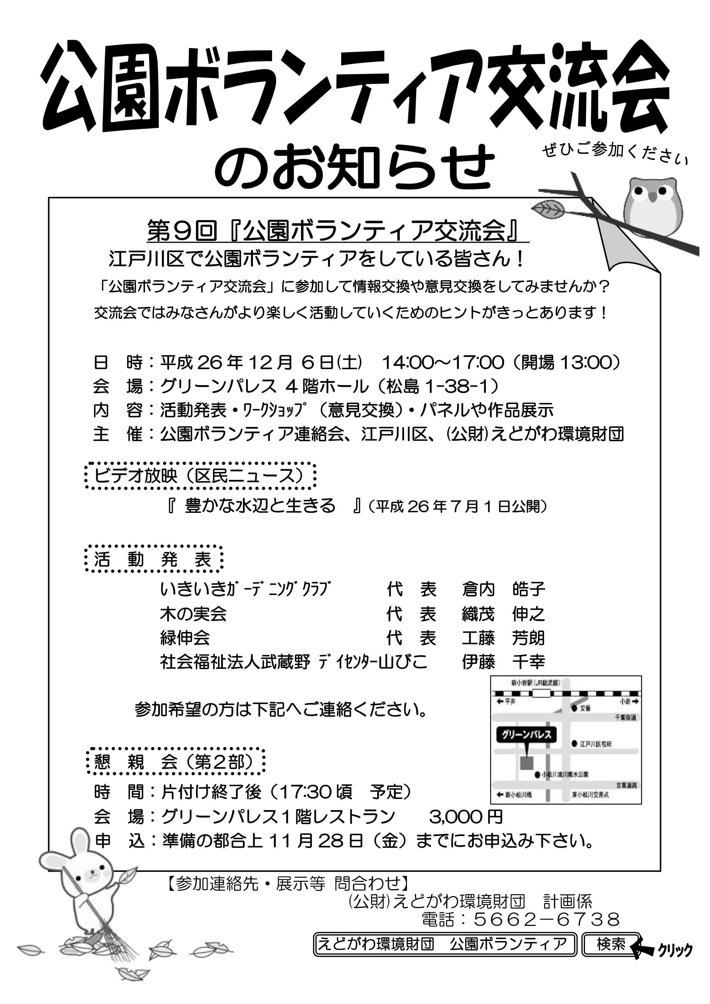 『公園ボランティア交流会』...
