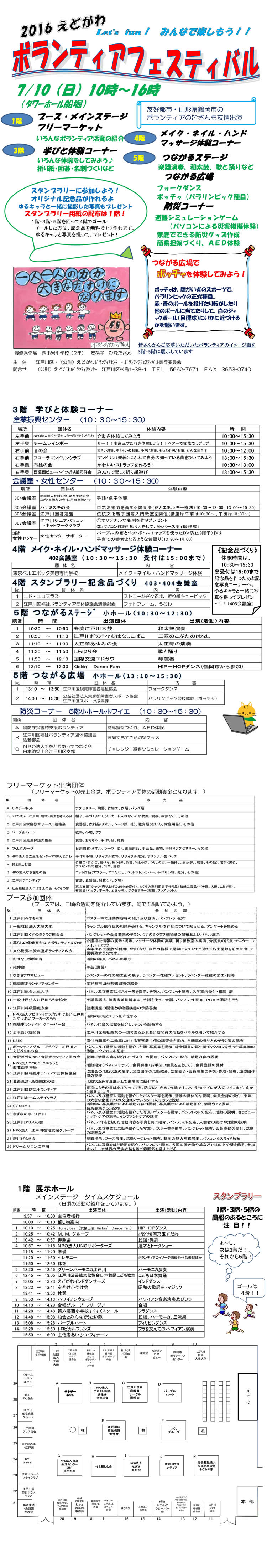 タワーホール船堀にて『えど...